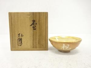 吉向焼　吉向松月造　盃